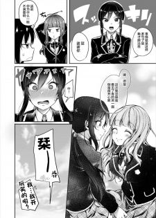 [Nita Ken (Sendou Hachi)] School Futanari Strikers (Schoolgirl Strikers) [Chinese] [新桥月白日语社] [Digital] - page 19