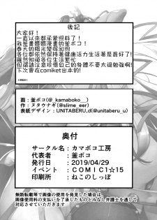 (COMIC1☆15) [Kamaboko Koubou (Kamaboko)] LOVE BONUS TIME IN LULUHAWA (Fate/Grand Order)[Chinese] [禁漫漢化組] - page 29