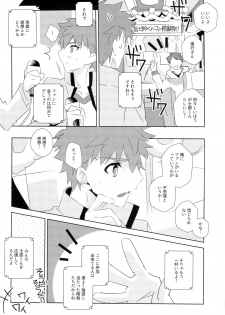 (SUPER26) [GLUTAMIC:ACID (Tanunosuke)] Dai Ikkai Emiya Shirou-kun Fan Kanshasai Bus Tour Hen (Fate/stay night) - page 7