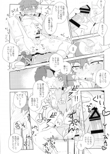 (SUPER26) [GLUTAMIC:ACID (Tanunosuke)] Dai Ikkai Emiya Shirou-kun Fan Kanshasai Bus Tour Hen (Fate/stay night) - page 34