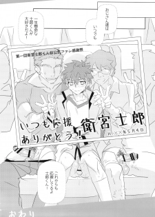 (SUPER26) [GLUTAMIC:ACID (Tanunosuke)] Dai Ikkai Emiya Shirou-kun Fan Kanshasai Bus Tour Hen (Fate/stay night) - page 40