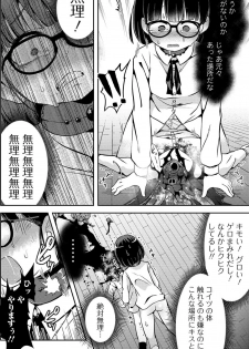[Harasaki] Sex Shinai to Derarenai Heya (Ryona King Vol. 4) [Digital] - page 10