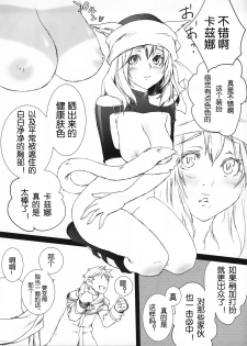 (C87) [Akai Tsubasa (Tachibana Chata)] Please teach me! (Final Fantasy XIV) [Chinese] [吃瓜小分队汉化组] - page 8