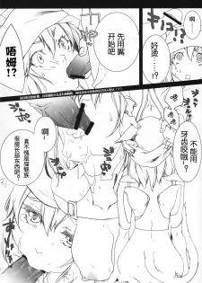 (C87) [Akai Tsubasa (Tachibana Chata)] Please teach me! (Final Fantasy XIV) [Chinese] [吃瓜小分队汉化组] - page 10