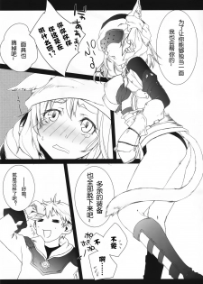 (C87) [Akai Tsubasa (Tachibana Chata)] Please teach me! (Final Fantasy XIV) [Chinese] [吃瓜小分队汉化组] - page 7