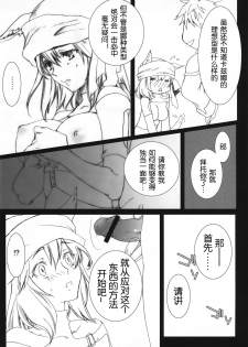 (C87) [Akai Tsubasa (Tachibana Chata)] Please teach me! (Final Fantasy XIV) [Chinese] [吃瓜小分队汉化组] - page 9