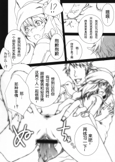 (C87) [Akai Tsubasa (Tachibana Chata)] Please teach me! (Final Fantasy XIV) [Chinese] [吃瓜小分队汉化组] - page 16