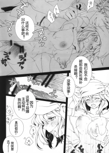 (C87) [Akai Tsubasa (Tachibana Chata)] Please teach me! (Final Fantasy XIV) [Chinese] [吃瓜小分队汉化组] - page 18