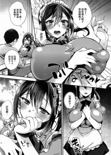 [Shindou] Ojou-sama to Maid no Midara na Seikatsu [Chinese] [无毒汉化组] - page 18