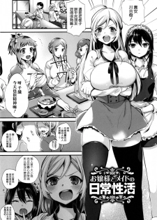 [Shindou] Ojou-sama to Maid no Midara na Seikatsu [Chinese] [无毒汉化组] - page 32