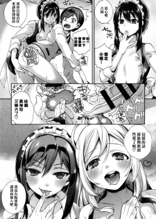 [Shindou] Ojou-sama to Maid no Midara na Seikatsu [Chinese] [无毒汉化组] - page 50