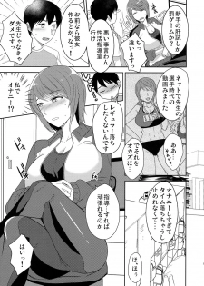 [Coupe Pain Ginga (Minami Chisato)] Seikatsu Shidou B [Digital] - page 8