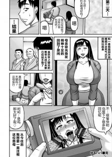 [Sakaki Utamaru] Yuru Haha | 慈母 (Yarilog) [Chinese] [不咕鸟汉化组] [Digital] - page 20