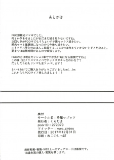 [Ginjou Maggots (Kurotama)] Mesudea Mesubutaka Raikou Kitan (Fate/Grand Order) [Chinese] [不咕鸟汉化组] [Digital] - page 26