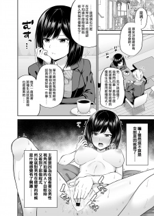 [Fujiya (Nectar)] Watashi no Karada, Okashi Shimasu. [Chinese] [HunJohn&新桥月白日语社聯合漢化] [Digital] - page 7