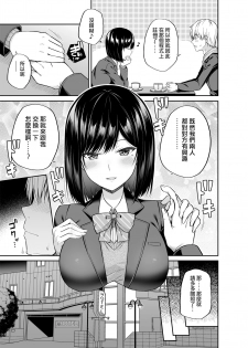 [Fujiya (Nectar)] Watashi no Karada, Okashi Shimasu. [Chinese] [HunJohn&新桥月白日语社聯合漢化] [Digital] - page 8