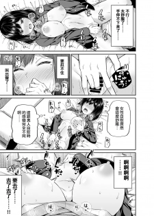 [Fujiya (Nectar)] Watashi no Karada, Okashi Shimasu. [Chinese] [HunJohn&新桥月白日语社聯合漢化] [Digital] - page 16