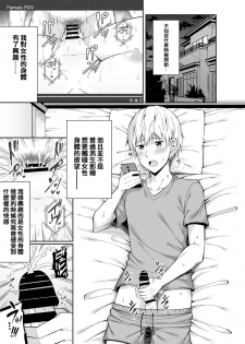 [Fujiya (Nectar)] Watashi no Karada, Okashi Shimasu. [Chinese] [HunJohn&新桥月白日语社聯合漢化] [Digital] - page 2