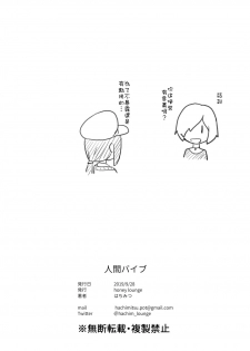 [Honey lounge (Hachimitsu)] Ningen Vibe [Chinese] [沒有漢化] [Digital] - page 49