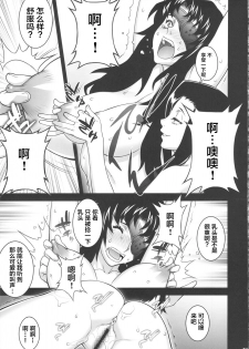 (COMIC1☆6) [Motchie Kingdom (Motchie)] 9th Wonder (Mirai Nikki) [Chinese] [不咕鸟汉化组] - page 12