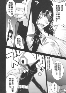 (COMIC1☆6) [Motchie Kingdom (Motchie)] 9th Wonder (Mirai Nikki) [Chinese] [不咕鸟汉化组] - page 5