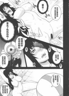 (COMIC1☆6) [Motchie Kingdom (Motchie)] 9th Wonder (Mirai Nikki) [Chinese] [不咕鸟汉化组] - page 8