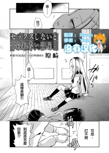 [Harasaki] Sex Shinai to Derarenai Heya (Ryona King Vol. 4) [Chinese] [沒有漢化] [Digital] - page 1