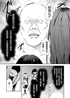 [Harasaki] Sex Shinai to Derarenai Heya (Ryona King Vol. 4) [Chinese] [沒有漢化] [Digital] - page 4