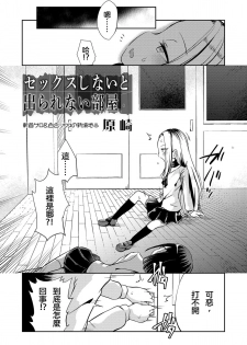 [Harasaki] Sex Shinai to Derarenai Heya (Ryona King Vol. 4) [Chinese] [沒有漢化] [Digital] - page 2