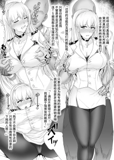 [Hentai Emblem (Gyotoukotsu)] Netorare Lane Vol. 1 (Azur Lane) [Chinese] [不咕鸟x这很恶堕汉化组] [Digital] - page 8