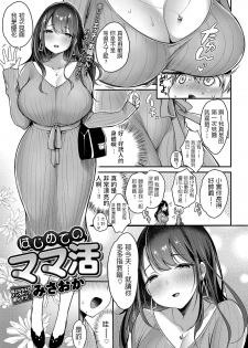 [Misaoka] Hajimete no Mamakatsu (COMIC Anthurium 2019-06) [Chinese] [Digital] - page 3