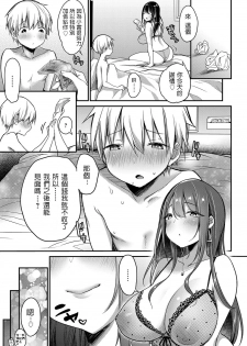 [Misaoka] Hajimete no Mamakatsu (COMIC Anthurium 2019-06) [Chinese] [Digital] - page 25