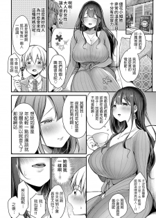 [Misaoka] Hajimete no Mamakatsu (COMIC Anthurium 2019-06) [Chinese] [Digital] - page 4