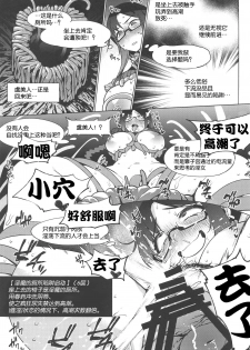 (C96) [Banana Koubou, Yukikagerou (Ao Banana, KANZUME)] Gubijin Ero Trap Dungeon (Fate/Grand Order) [Chinese] [黎欧×新桥月白日语社] - page 20