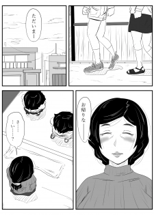 [TOMO] Boku no Mama wa... ~Ayaka-chan to Benkyou Shiteta kedo, Kizukanai Uchi ni Kurutta Mama to Sex Shiteta~ - page 11