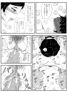 [TOMO] Boku no Mama wa... ~Ayaka-chan to Benkyou Shiteta kedo, Kizukanai Uchi ni Kurutta Mama to Sex Shiteta~ - page 28