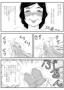 [TOMO] Boku no Mama wa... ~Ayaka-chan to Benkyou Shiteta kedo, Kizukanai Uchi ni Kurutta Mama to Sex Shiteta~ - page 22