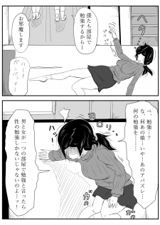 [TOMO] Boku no Mama wa... ~Ayaka-chan to Benkyou Shiteta kedo, Kizukanai Uchi ni Kurutta Mama to Sex Shiteta~ - page 13