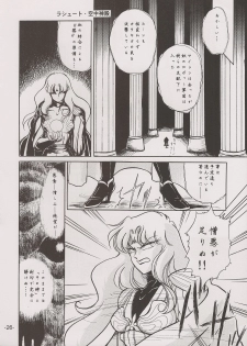 [Manga Doukou-kai (Tominaga Akiko)] PHANTASY STAR ALL!! 7 (Phantasy Star series) - page 26