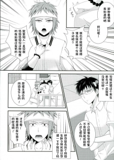 (C86) [samalimi (Natsuno Maki)] Coffee Jelly ga Moraeru to Kiite (Saiki Kusuo no Psi Nan) [Chinese] [不咕鸟汉化组] - page 3