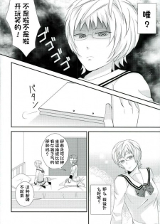 (C86) [samalimi (Natsuno Maki)] Coffee Jelly ga Moraeru to Kiite (Saiki Kusuo no Psi Nan) [Chinese] [不咕鸟汉化组] - page 9