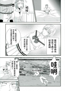 (C86) [samalimi (Natsuno Maki)] Coffee Jelly ga Moraeru to Kiite (Saiki Kusuo no Psi Nan) [Chinese] [不咕鸟汉化组] - page 8