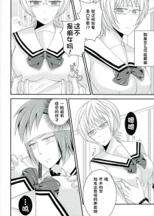 (C86) [samalimi (Natsuno Maki)] Coffee Jelly ga Moraeru to Kiite (Saiki Kusuo no Psi Nan) [Chinese] [不咕鸟汉化组] - page 13