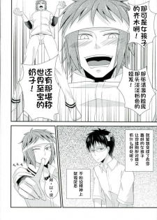 (C86) [samalimi (Natsuno Maki)] Coffee Jelly ga Moraeru to Kiite (Saiki Kusuo no Psi Nan) [Chinese] [不咕鸟汉化组] - page 5