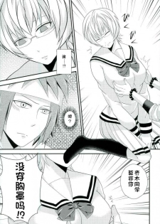 (C86) [samalimi (Natsuno Maki)] Coffee Jelly ga Moraeru to Kiite (Saiki Kusuo no Psi Nan) [Chinese] [不咕鸟汉化组] - page 12