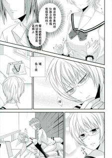 (C86) [samalimi (Natsuno Maki)] Coffee Jelly ga Moraeru to Kiite (Saiki Kusuo no Psi Nan) [Chinese] [不咕鸟汉化组] - page 14