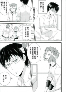 (C86) [samalimi (Natsuno Maki)] Coffee Jelly ga Moraeru to Kiite (Saiki Kusuo no Psi Nan) [Chinese] [不咕鸟汉化组] - page 4