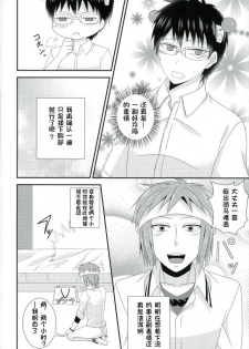 (C86) [samalimi (Natsuno Maki)] Coffee Jelly ga Moraeru to Kiite (Saiki Kusuo no Psi Nan) [Chinese] [不咕鸟汉化组] - page 7