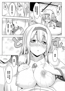 [satomachine. (Satou Samu)] Hito o Dame ni Suru Shoukaku (Kantai Collection -KanColle-) [Chinese] [無邪気漢化組] [2016-08-20] - page 10