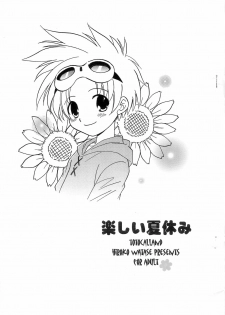 (C62) [Totocal LAND (Watase Hiroko)] Tanoshii Natsuyasumi (Digimon Tamers) - page 1